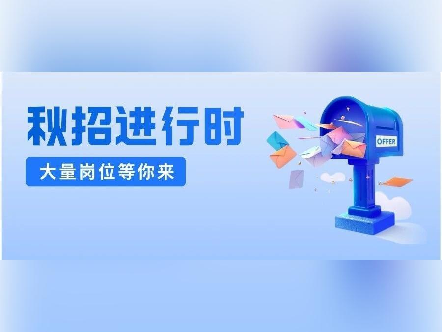 广深珠多地招人!全编制,速来!