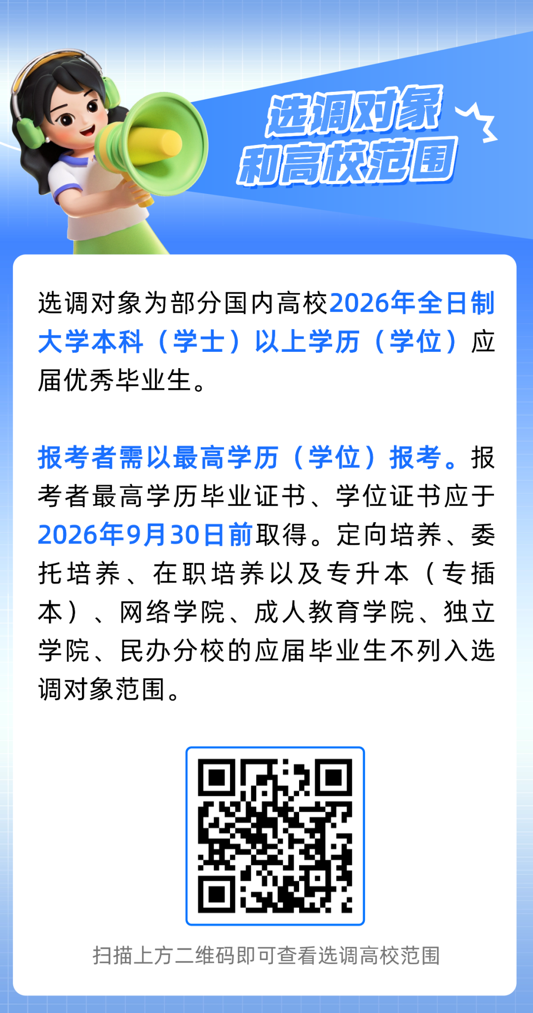 广东省教育厅计划选调3名应届优秀大学毕业生_南方+_南方plus