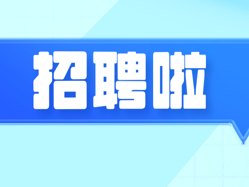快看！广东多地教师招聘上新了