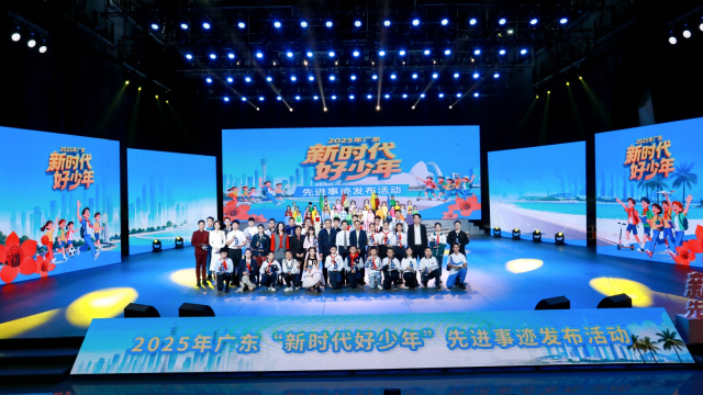 2025年广东“新时代好少年”先进事迹发布活动在珠海举行
