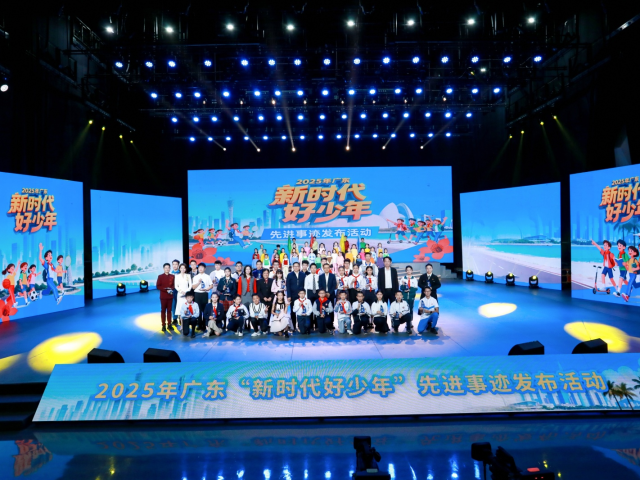 2025年广东“新时代好少年”先进事迹发布活动在珠海举行