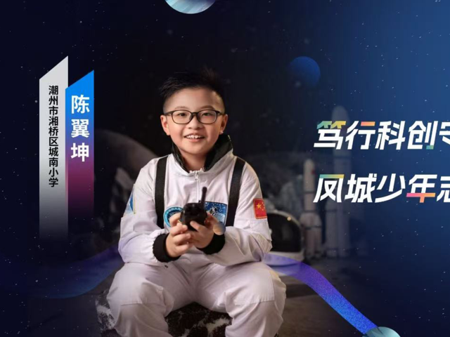 2025年广东“新时代好少年” | 陈翼坤:用科技守护古城