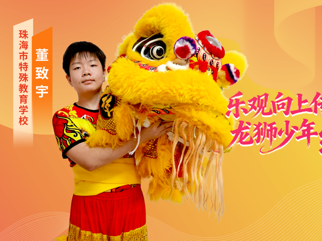 2025广东“新时代好少年”| 董致宇:无声世界的有声热爱