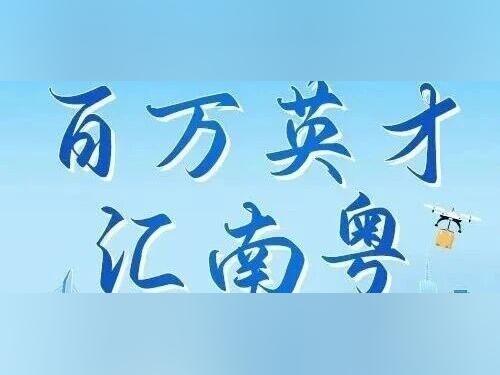 【国企招聘】“味”来共创!广盐食品公司公开招聘进行中