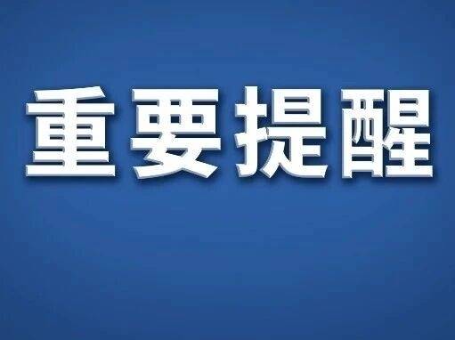 国家税务总局广州市税务局关于“有奖发票”活动第九期定期开奖的通知