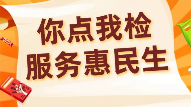 你网购的食品安全吗？广东开展“你点我检 服务惠民生”专项活动