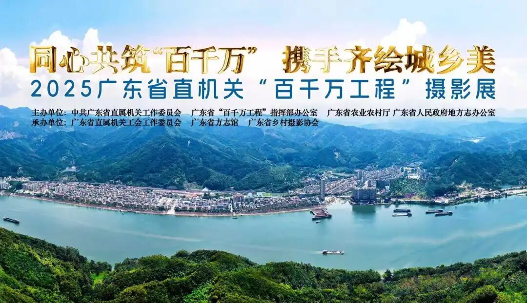 光影见证城乡蝶变!广东这场摄影展晒出“百千万工程”三年成绩单_南方+_南方plus