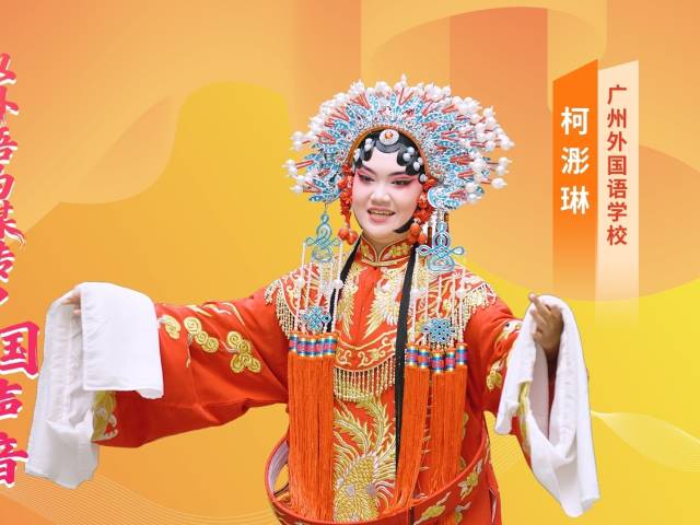 2025年广东“新时代好少年” | 柯浵琳:向世界讲好中国故事