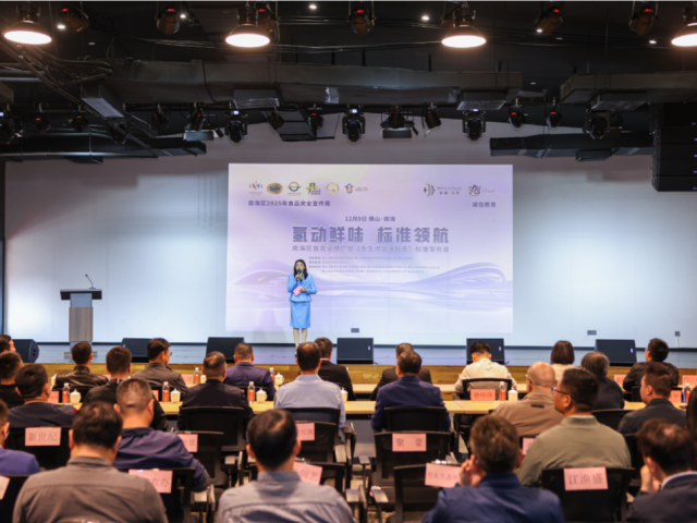 全国首份《鱼生用氢水鲩鱼》团体标准在佛山南海发布