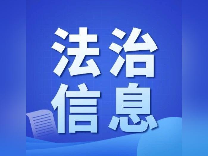 【法治信息】广晟控股集团法务风控联合共享平台激发系统协同新效能