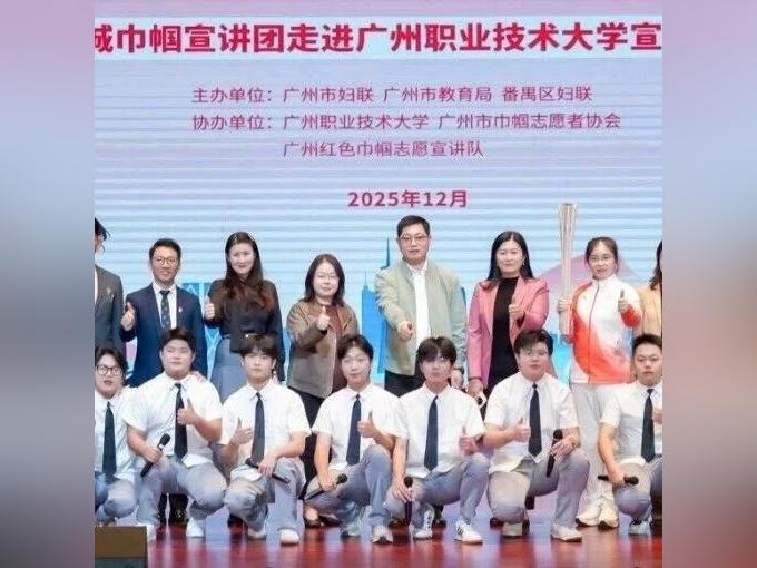 巾帼宣讲传精神 全运同心聚青春——羊城巾帼宣讲点亮青年奋进路 | 巾帼志愿风采