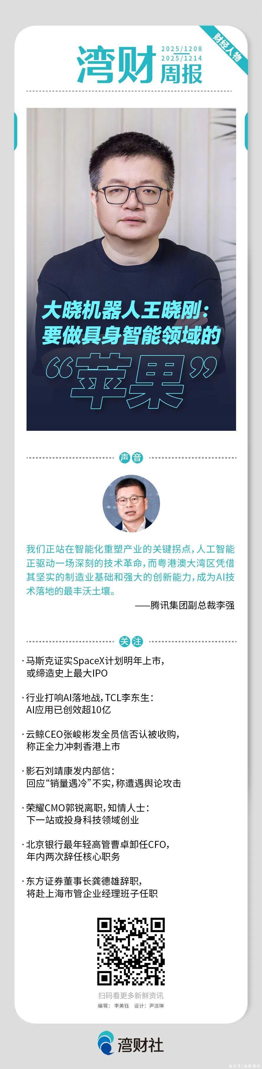 湾财周报|人物影石刘靖康否认销量遇冷；荣耀郭锐离职