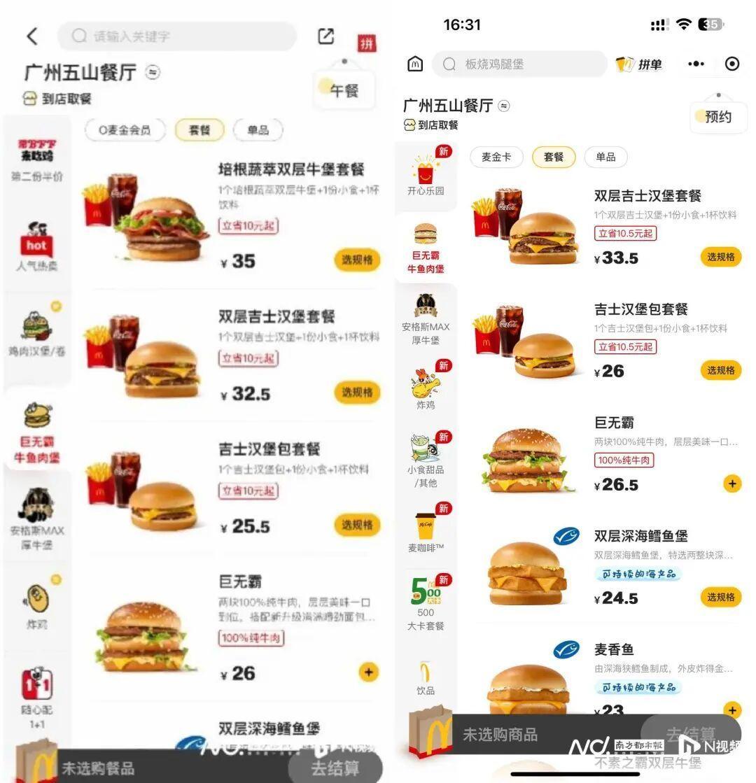 麦当劳，今年第二“涨”