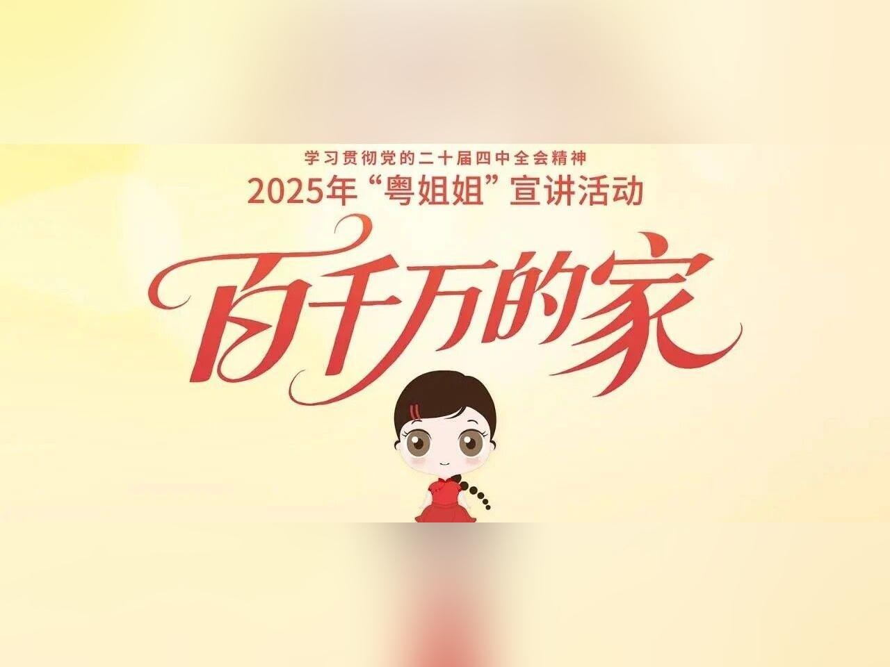 直播预告 | 明日9:30,一起聆听 “百千万的家”的故事!