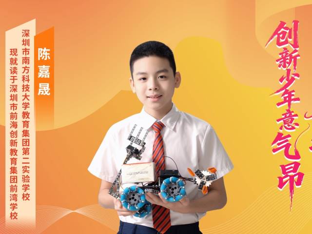 2025年广东“新时代好少年” | 陈嘉晟：科创小将，守护蓝色海洋