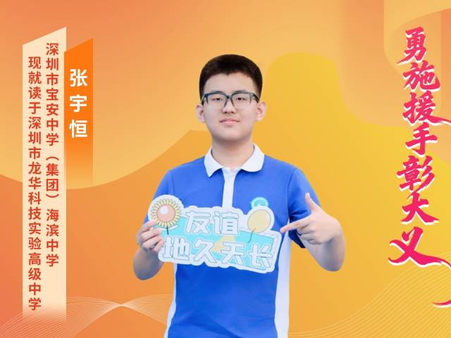 2025年广东“新时代好少年” | 张宇恒：街头急救见仁心