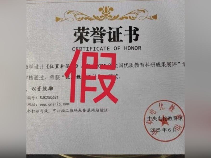 老师们注意了!这些网站和证书是假的