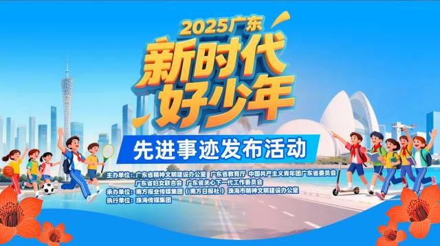 元旦首播！一起来见证“新时代好少年”榜样风采