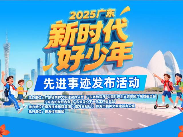 元旦首播!一起来见证“新时代好少年”榜样风采