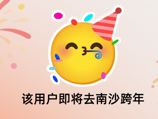 南沙跨年夜交通出行指引→