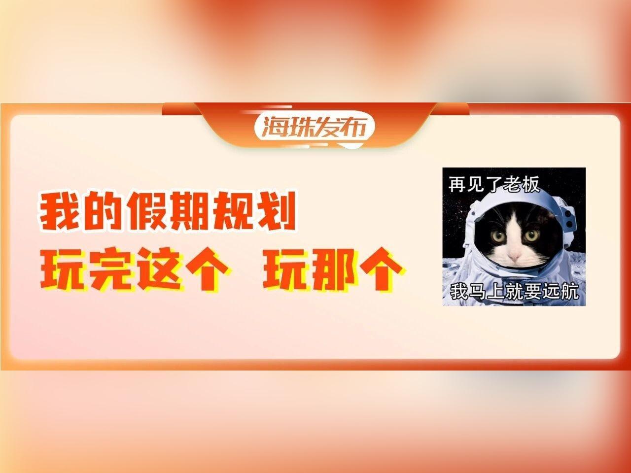 这个元旦,海珠真的好好玩!