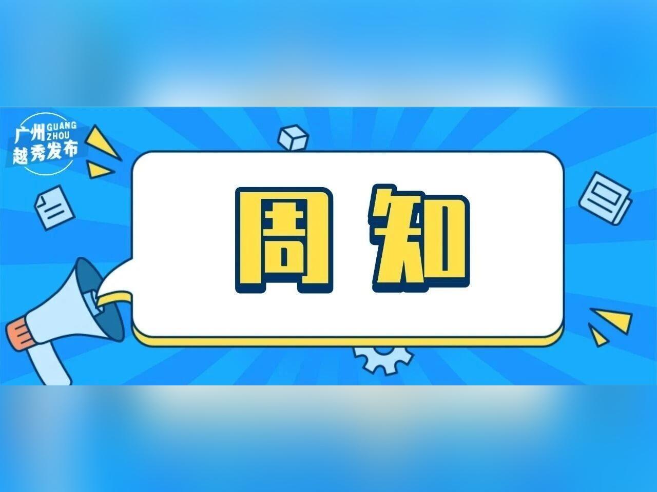 禁止携带氢气球!北京路没有跨年相关活动!