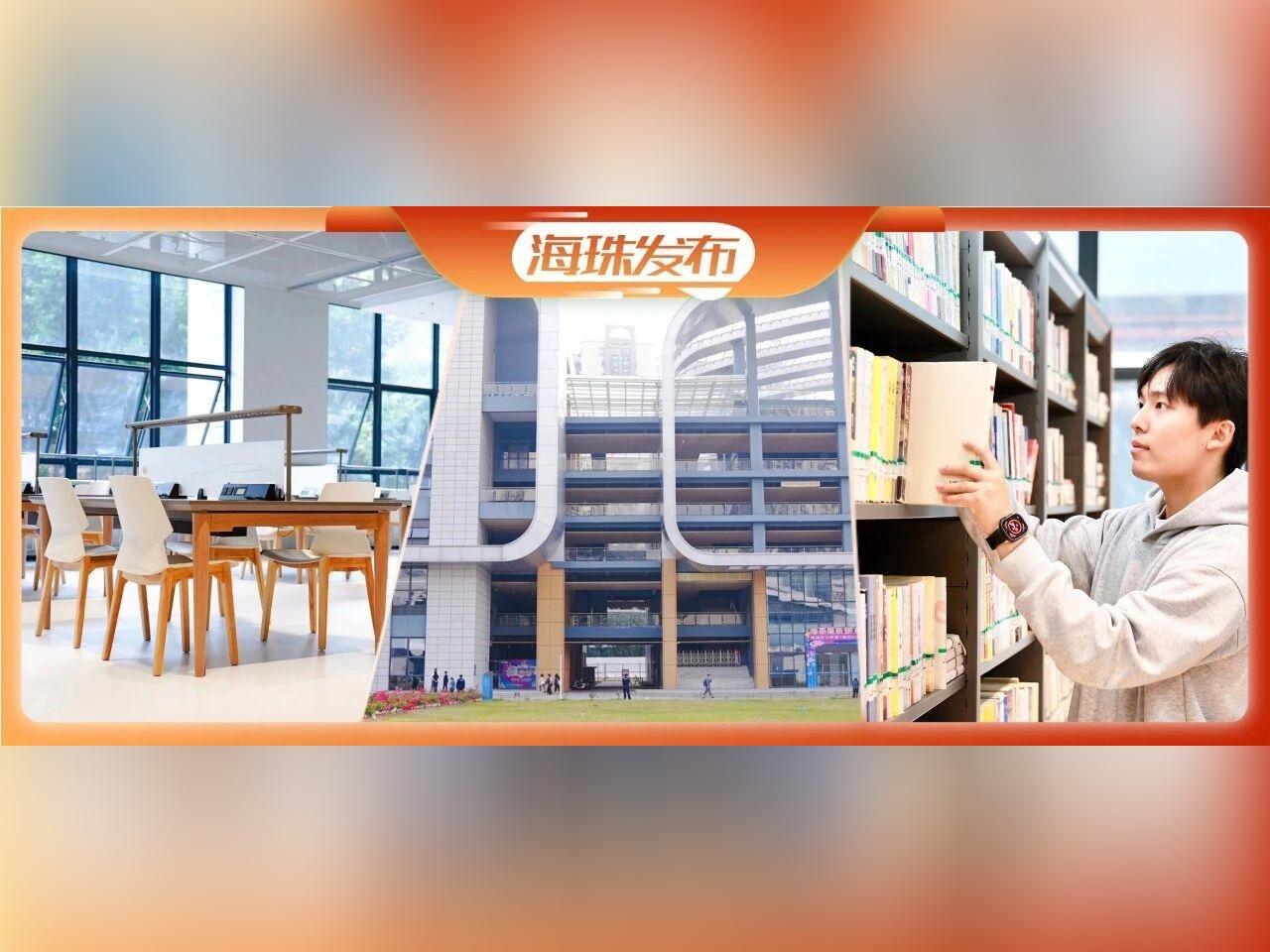 假期好去处!海珠区图书馆新馆正式开馆!
