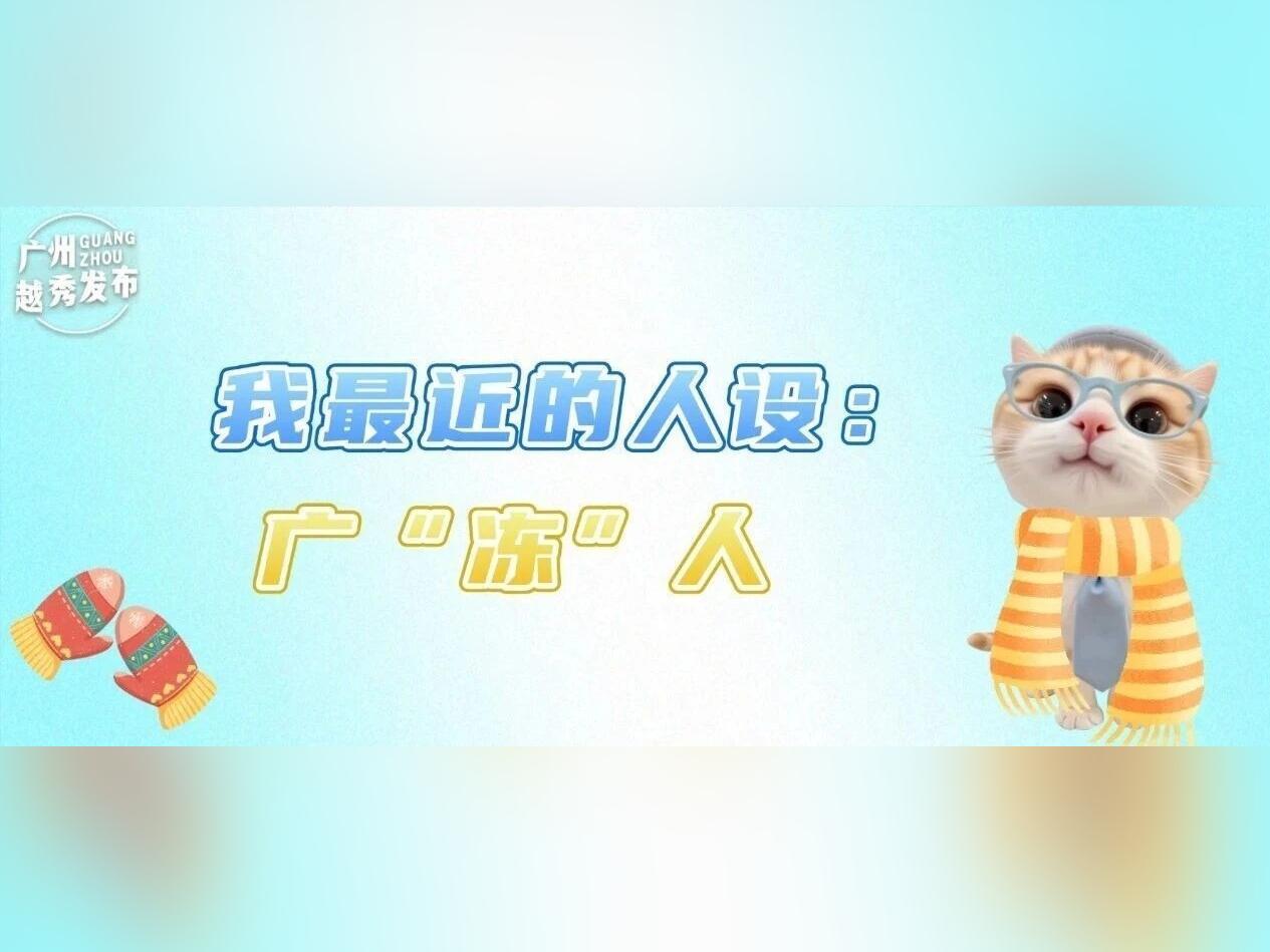 低至6℃!广州极速降温!本月还有三波冷空气→