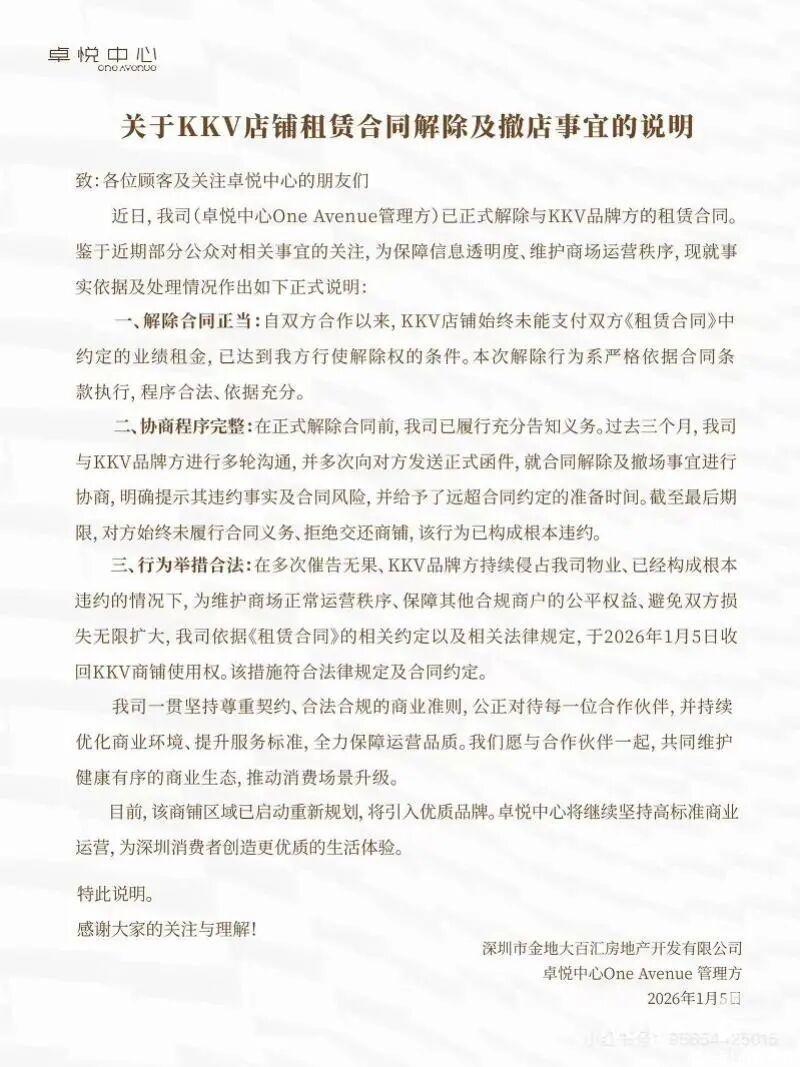 知名商家称遭暴力闭店，有员工受伤已送医！被控诉方深圳卓悦中心回应