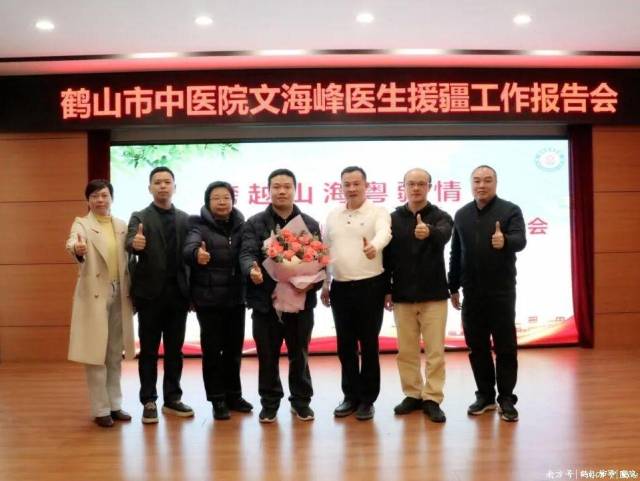 跨越山海粤疆情——鹤山市中医院援疆医生文海峰载誉归来