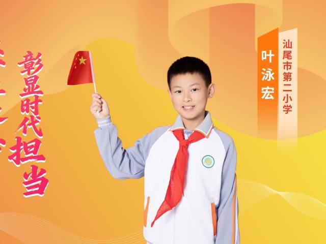 2025年广东“新时代好少年” | 叶泳宏：红土绿苗，向光而行