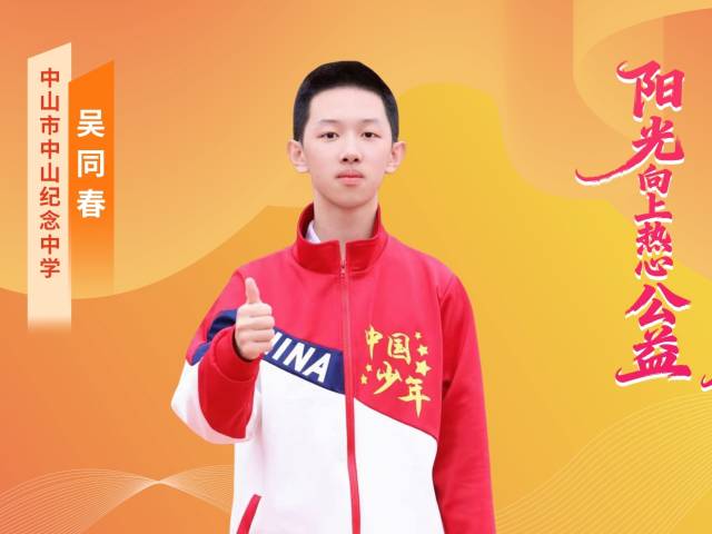 2025年广东“新时代好少年” | 吴同春：以代码谱写成长之歌