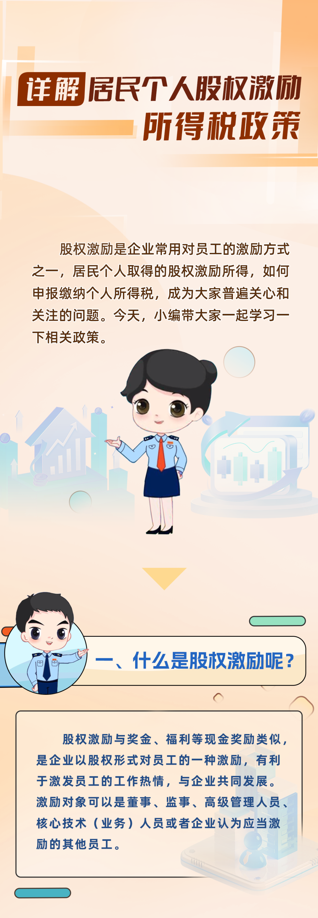 个税小课堂| 居民个人股权激励所得税缴纳全指南