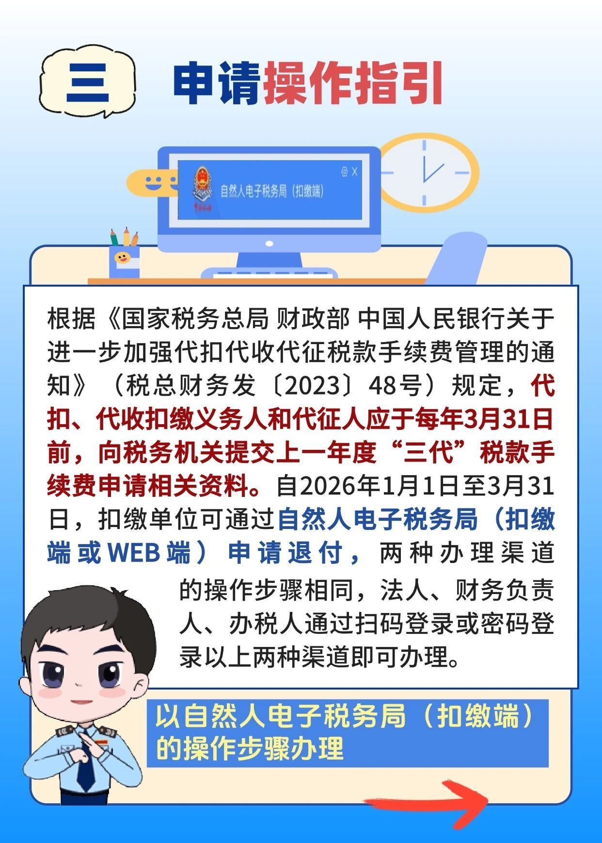 个税扣缴手续费退付操作指引