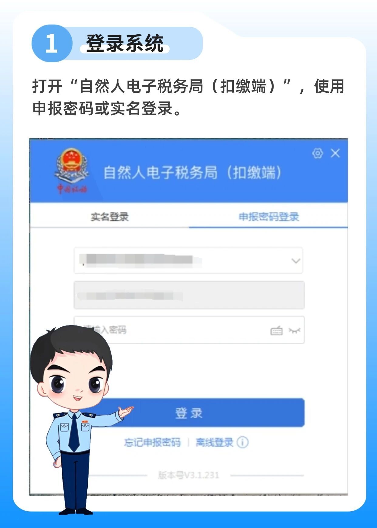 个税扣缴手续费退付操作指引
