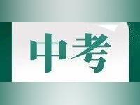 优质高中名额分配降50分录取!河源中考新政出台