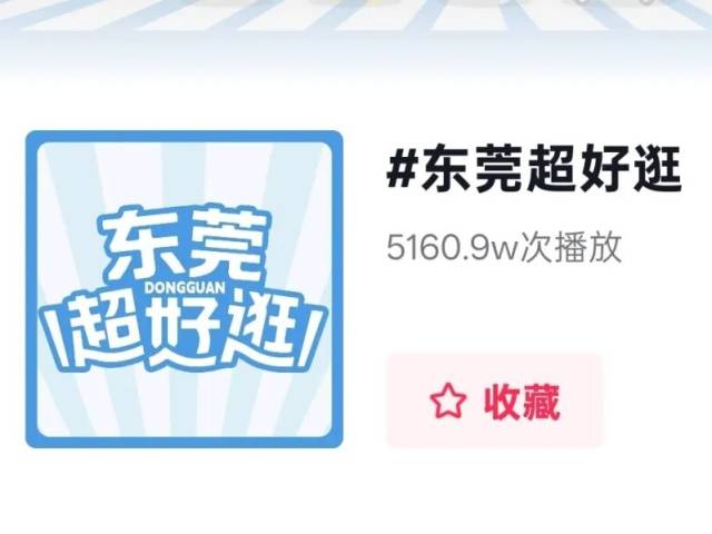 广货之约，好逛东莞！“种草”时间到！