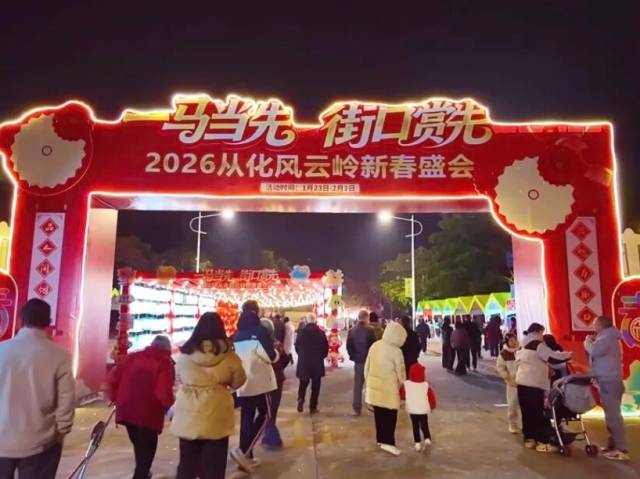 2026年从化风云岭新春盛会热闹开锣，将持续至......