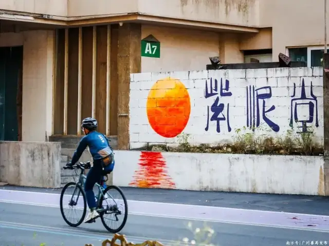 年味最广州,马上来番禺①|紫泥寻芳