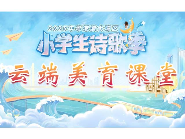 云端美育课堂⑦ | 胡婉明：《水墨诗韵·乡涧鹅趣》