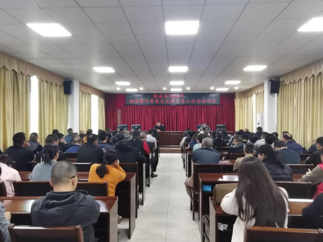 上好岗前课，绷紧安全弦——梅县区召开烟花爆竹零售店主要负责人安全培训会