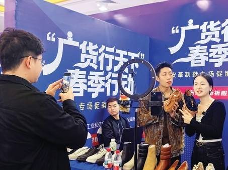 广东鞋包“天团”惠州亮相，这波“广货”太顶了！