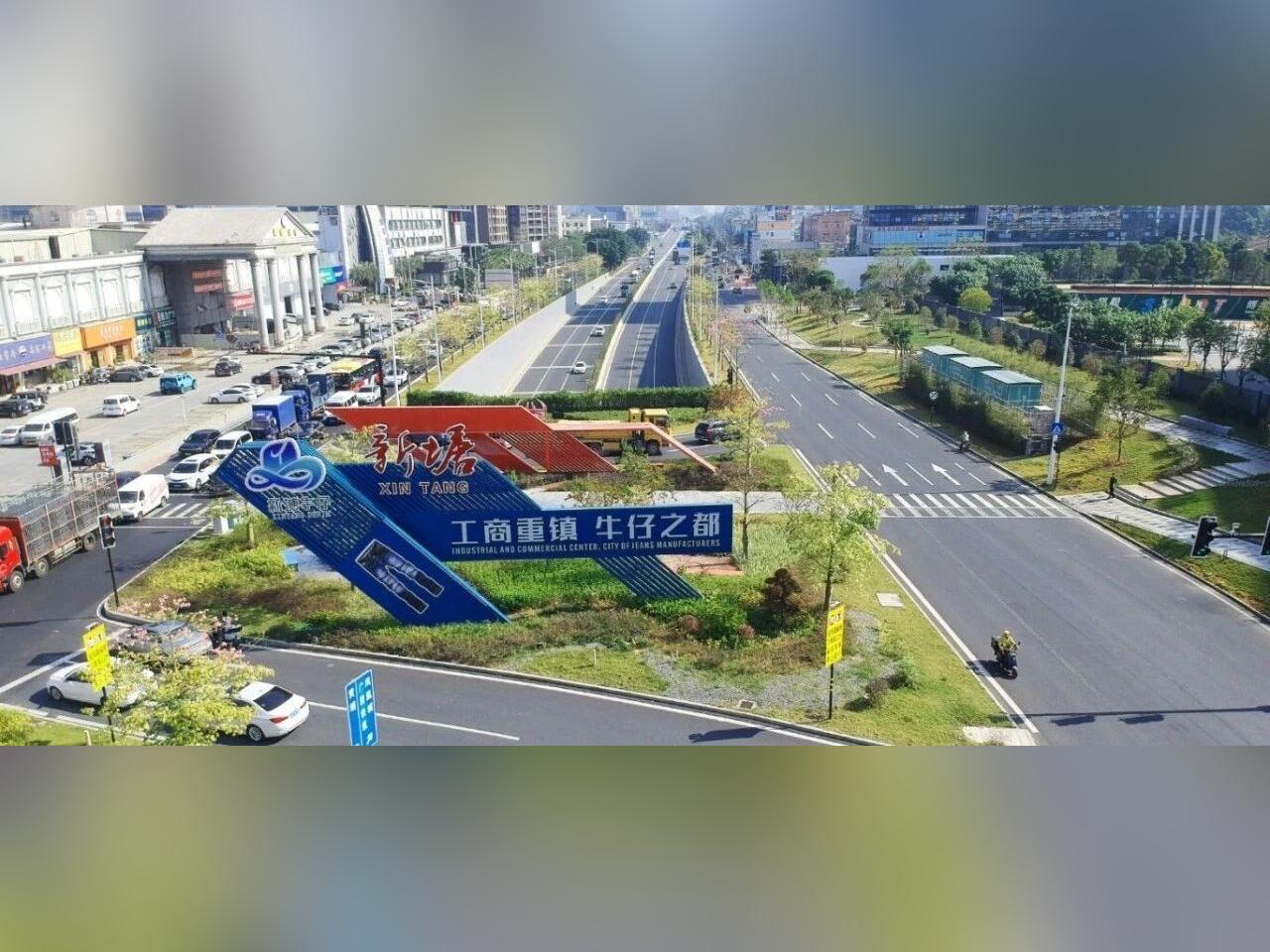 新塘申请出战!牛仔一穿,潇洒翻篇!嘉禾望岗下一站,原来是新塘