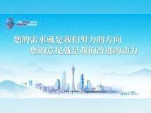 广东深化12345“即接即办”改革，有速度更有温度