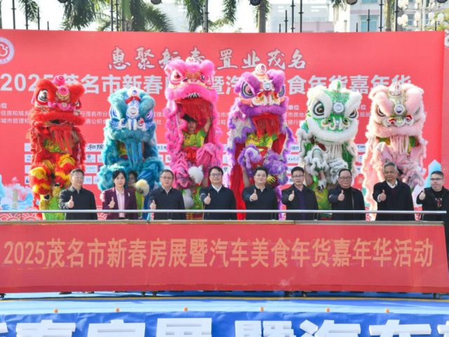 广货行天下 | 2026茂名新春置业品质生活展暨家装/汽车年货嘉年华即将火热来袭