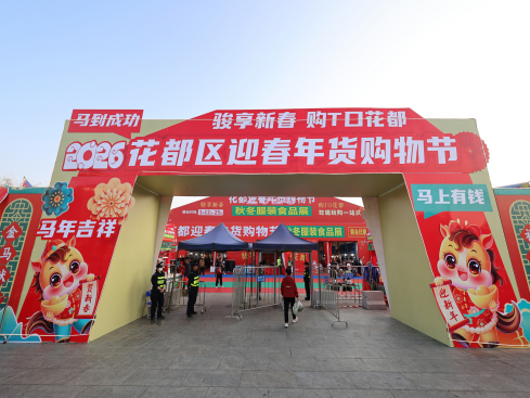 14天30万人次！花都这场年货节，年味爆棚、消费劲燃！