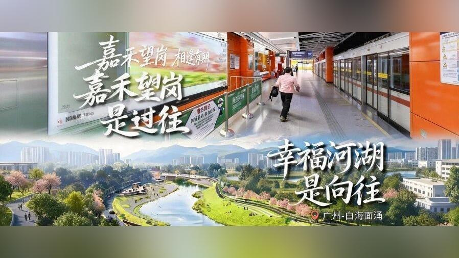 嘉禾望岗是过往,幸福河湖是向往——广东多地幸福河湖纷纷接梗“嘉禾望岗”