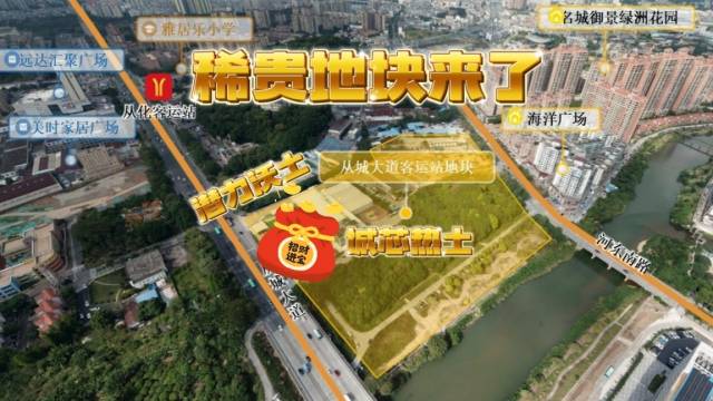 嘉禾望岗下一站：从化客运站！双轨地铁上盖 + 温泉入户，这个黄金地块藏不住了