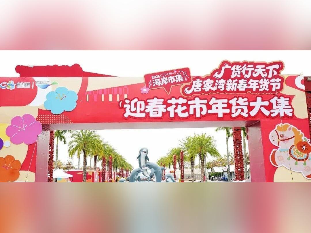 今起开市!鲜花、年货、美食一站式拉满