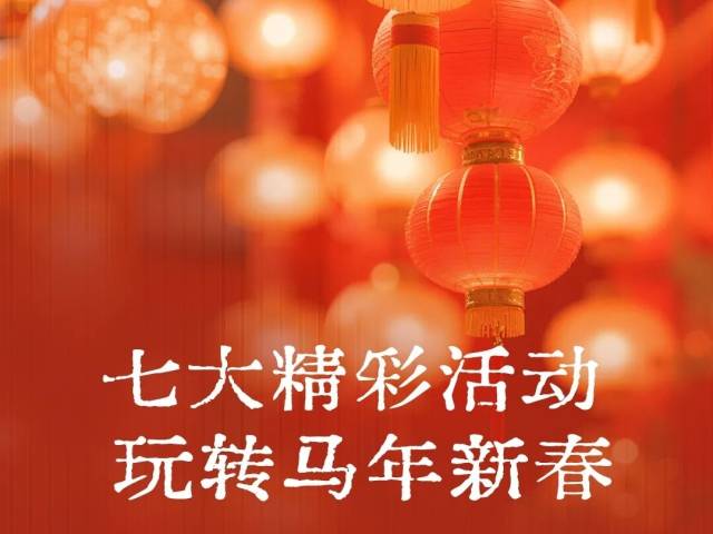 七大玩法不重样!翡翠湾春节超全打卡攻略→